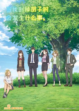 剃須。然后撿到女高中生(全集)