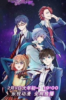 一起來(lái)看流星雨動(dòng)畫版(全集)