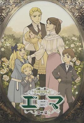 英國(guó)戀物語(yǔ)艾瑪?shù)诙?全集)