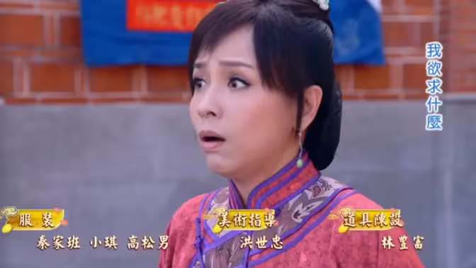 戲說臺灣之財(cái)神包娶某(全集)