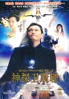 衛(wèi)斯理傳奇國(guó)語(全集)