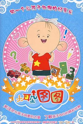 大耳朵圖圖第三季(全集)