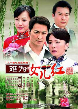 難為女兒紅(全集)