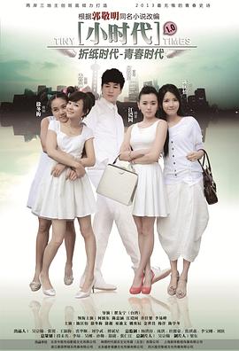 小時(shí)代2014(全集)