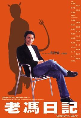 老馮日記國語(全集)