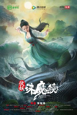 伏妖·誅魔鏡(全集)