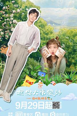 嘿！你大事很妙(全集)