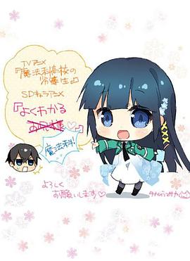 簡單易懂魔法科！(全集)