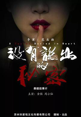 沒(méi)有說(shuō)出的秘密(全集)