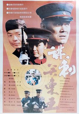 謀刺關東王(全集)