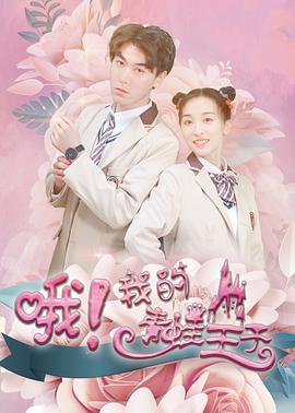 哦，我的青蛙王子(全集)