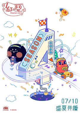 請(qǐng)吃紅小豆吧！第四季(全集)