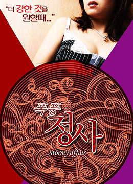 暴風(fēng)情事(全集)