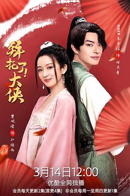 拜托了！大俠(全集)