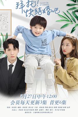 拜托，快結(jié)婚吧！(全集)