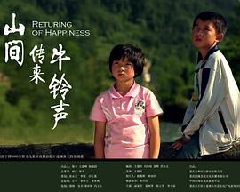 山間傳來(lái)牛鈴聲(全集)