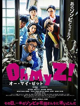 天吶我的喪尸！(全集)