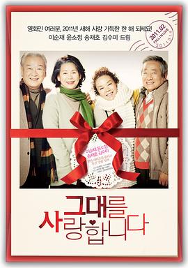 我愛你2011(全集)