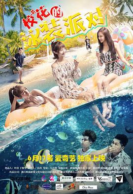 ?；ǖ挠狙b派對(全集)