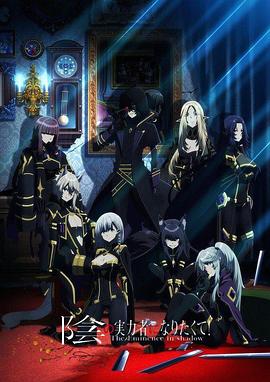 想要成為影之實(shí)力者！(全集)