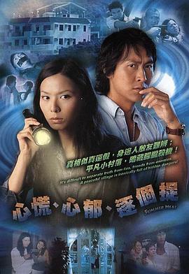 心慌?心郁?逐個捉(全集)