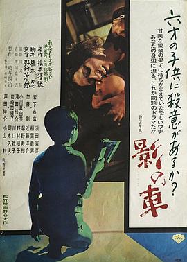 影之車(chē)(全集)