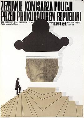 一個警察局長對共和國檢察官的自白(全集)