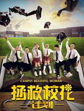 拯救?；ㄓ媱?全集)