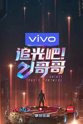 追光吧！哥哥(全集)
