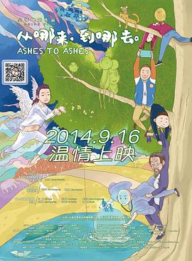 從哪來，到哪去(全集)