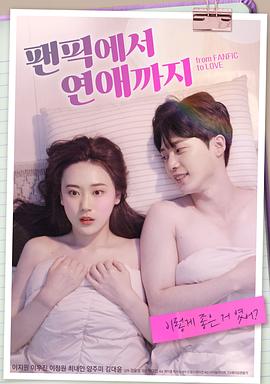 從同人小說(shuō)到戀愛(ài)(全集)