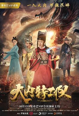 大內(nèi)特工隊(全集)