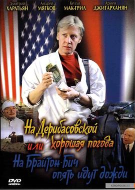 德里巴斯街上好天氣，或者布萊頓海灘又下雨了(全集)