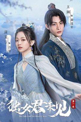 獨(dú)女君未見(jiàn)第一季(全集)