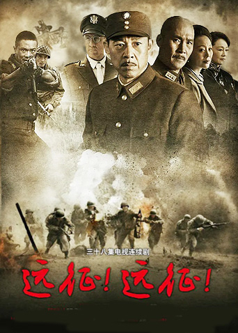 遠(yuǎn)征！遠(yuǎn)征！(全集)