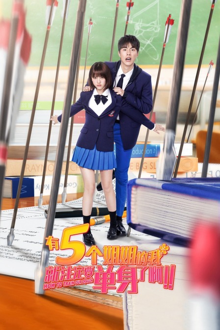 有5個(gè)姐姐的我就注定要單身了?。?！