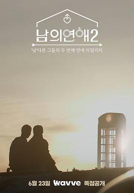 男人們的戀愛(ài)2(全集)