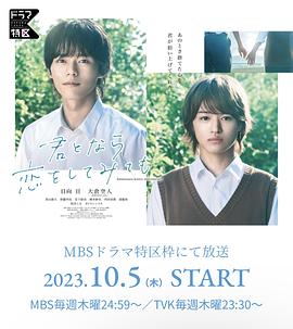 如果是你，或許可以相戀