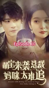 萌寶來襲，總裁媽咪太難追(全集)