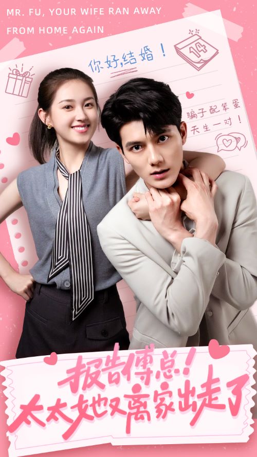 報(bào)告傅總！太太她又離家出走了(全集)