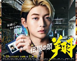 傳說(shuō)頭目翔(全集)