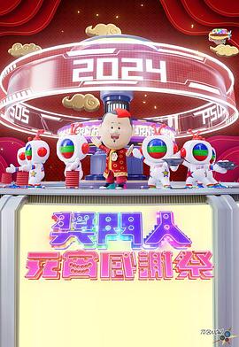 獎(jiǎng)門(mén)人元宵感謝祭(全集)