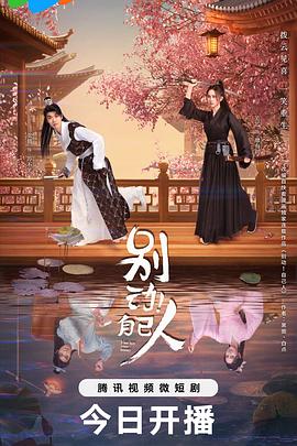 別動(dòng)！自己人(全集)