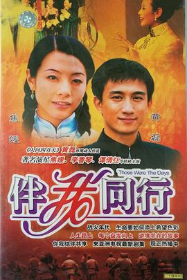 伴我同行粵語(yǔ)(全集)