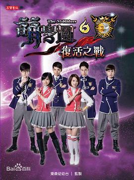 萌學園六復(fù)活之戰(zhàn)(全集)