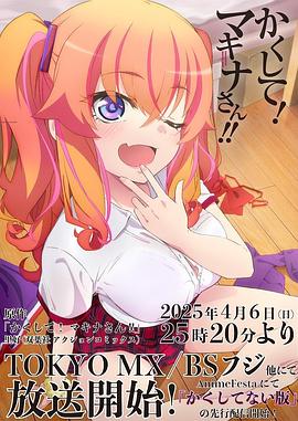 快藏起來！瑪琪娜同學(xué)!!(全集)