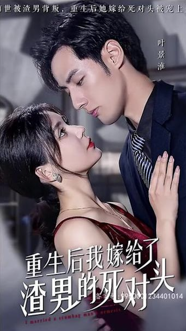 重生后我嫁給了渣男的死對頭(全集)