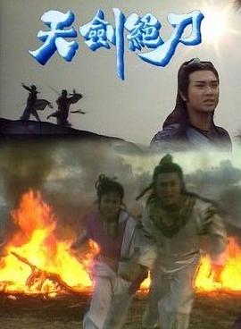 天劍絕刀國(guó)語(yǔ)(全集)