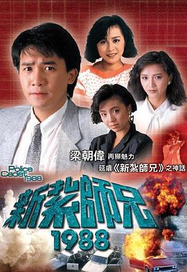 新扎師兄1988國語(全集)