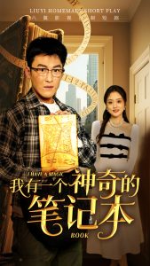 我有一個神奇的筆記本(全集)